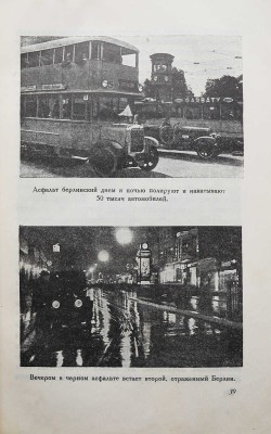 Кушнер Б. Сто три дня на западе. 1924-1926 гг. М.-Л., 1928.